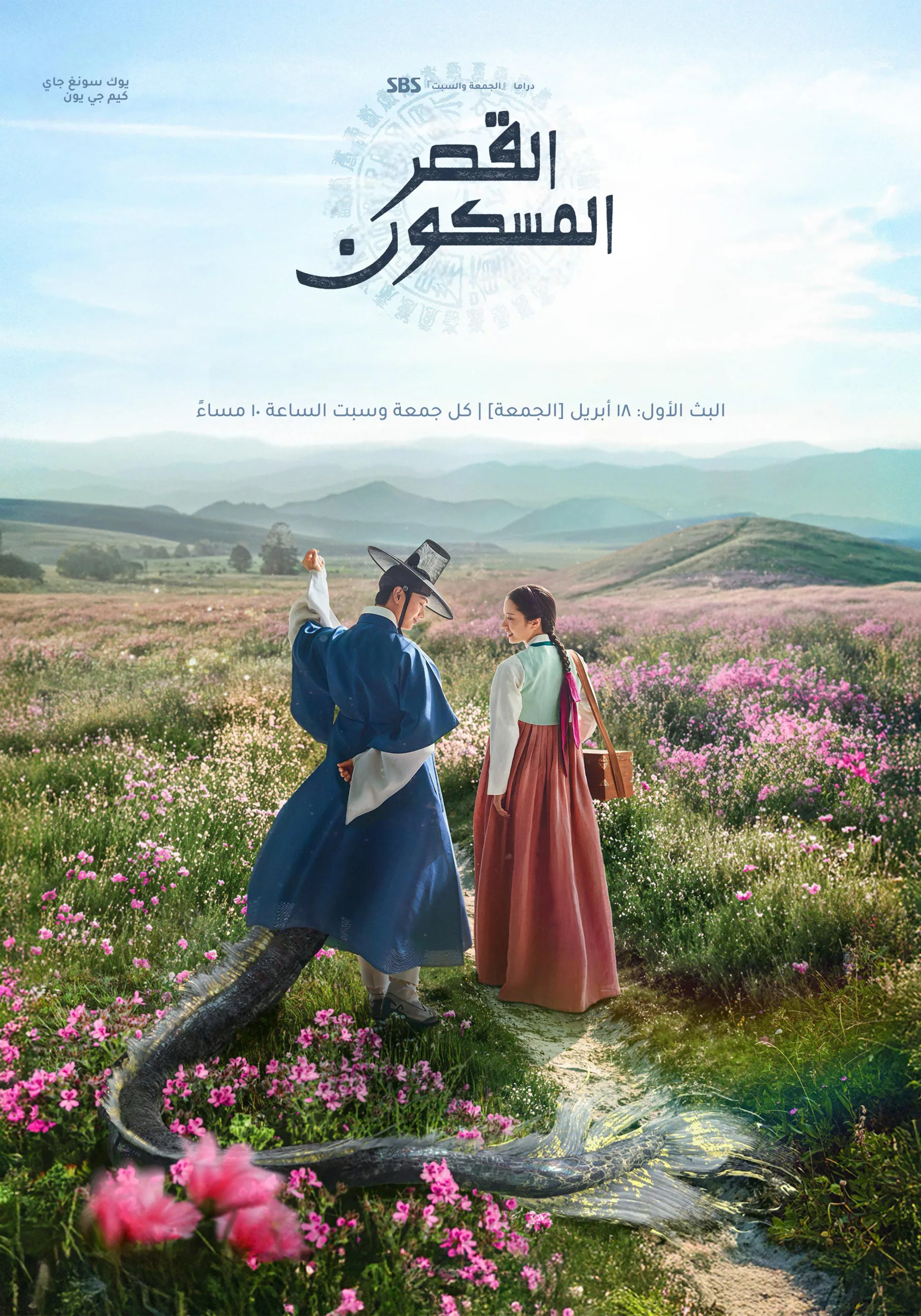 مسلسل القصر المسكون The Haunted Palace الحلقة 14